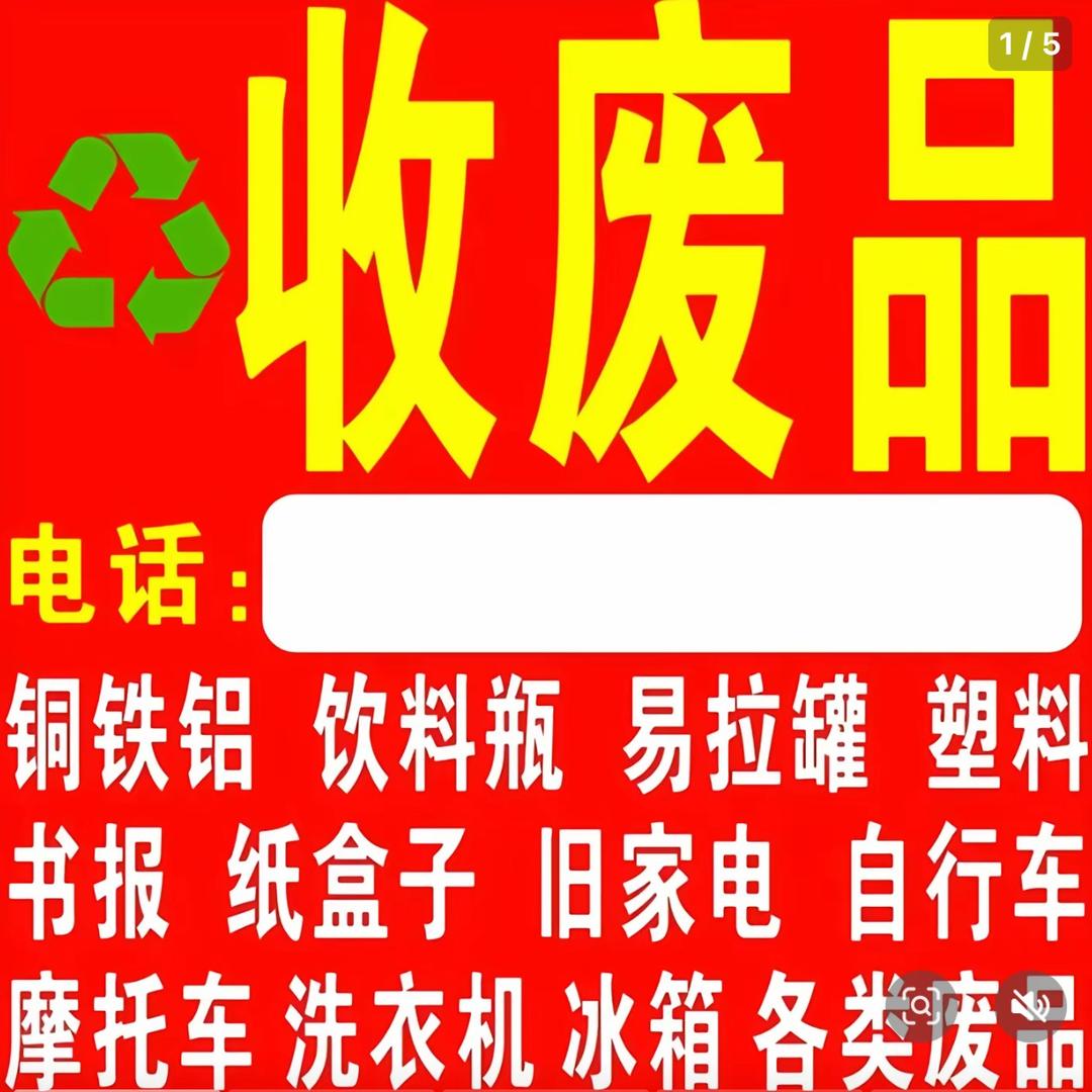 收废品专家