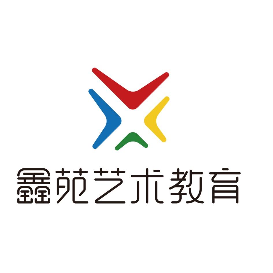 山东鑫苑艺术培训学校