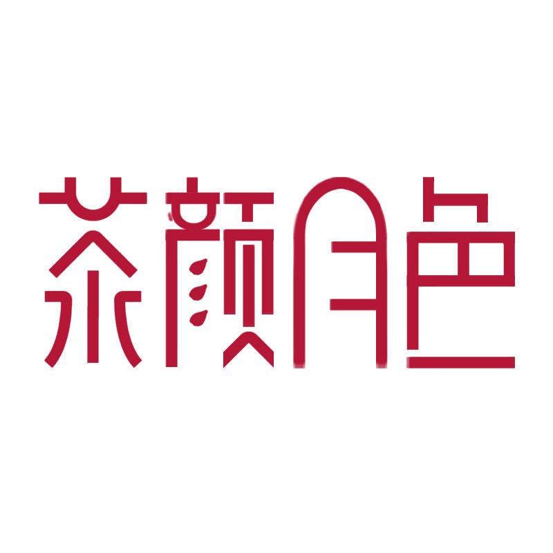 茶颜🈷️色