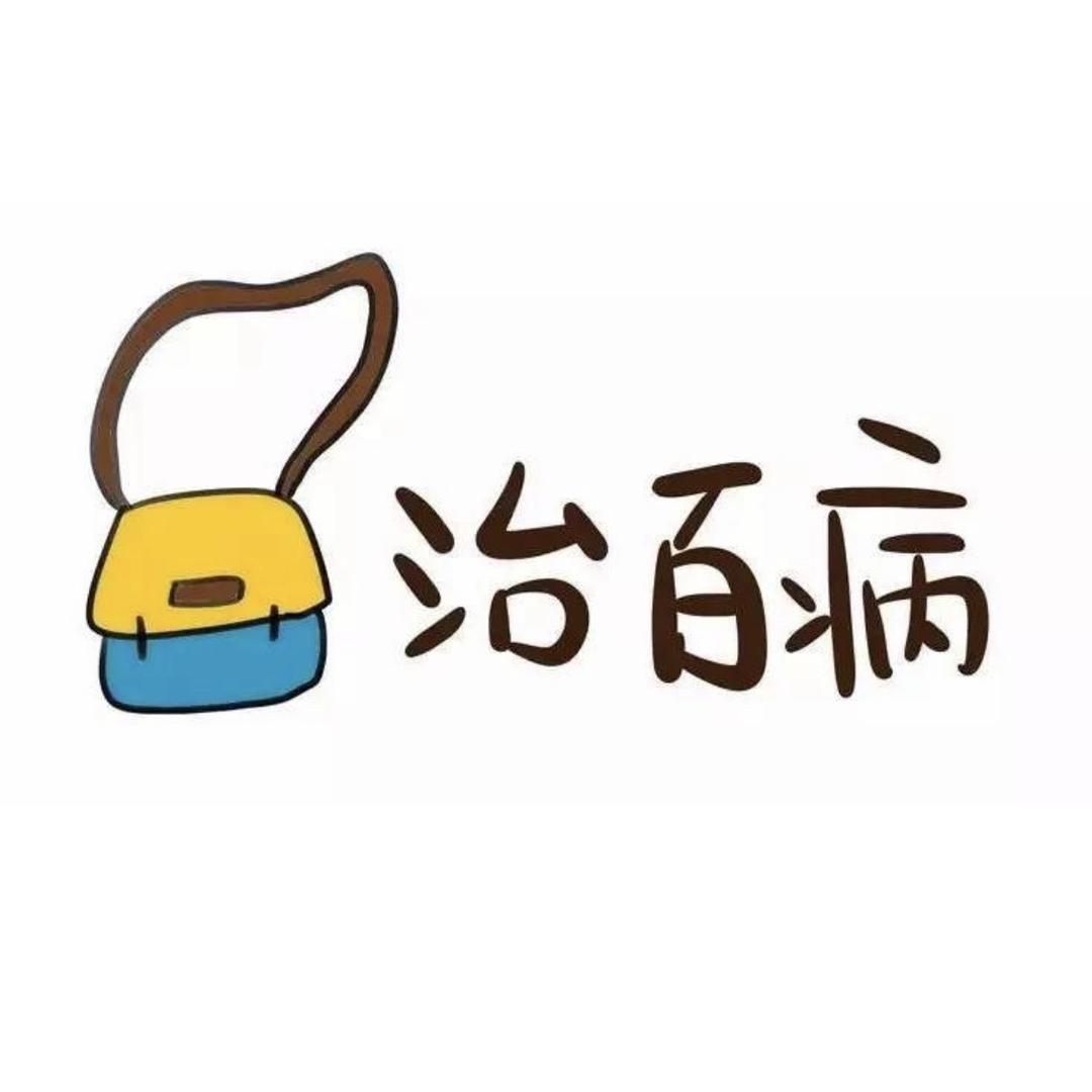 收包小行家-百币奢选