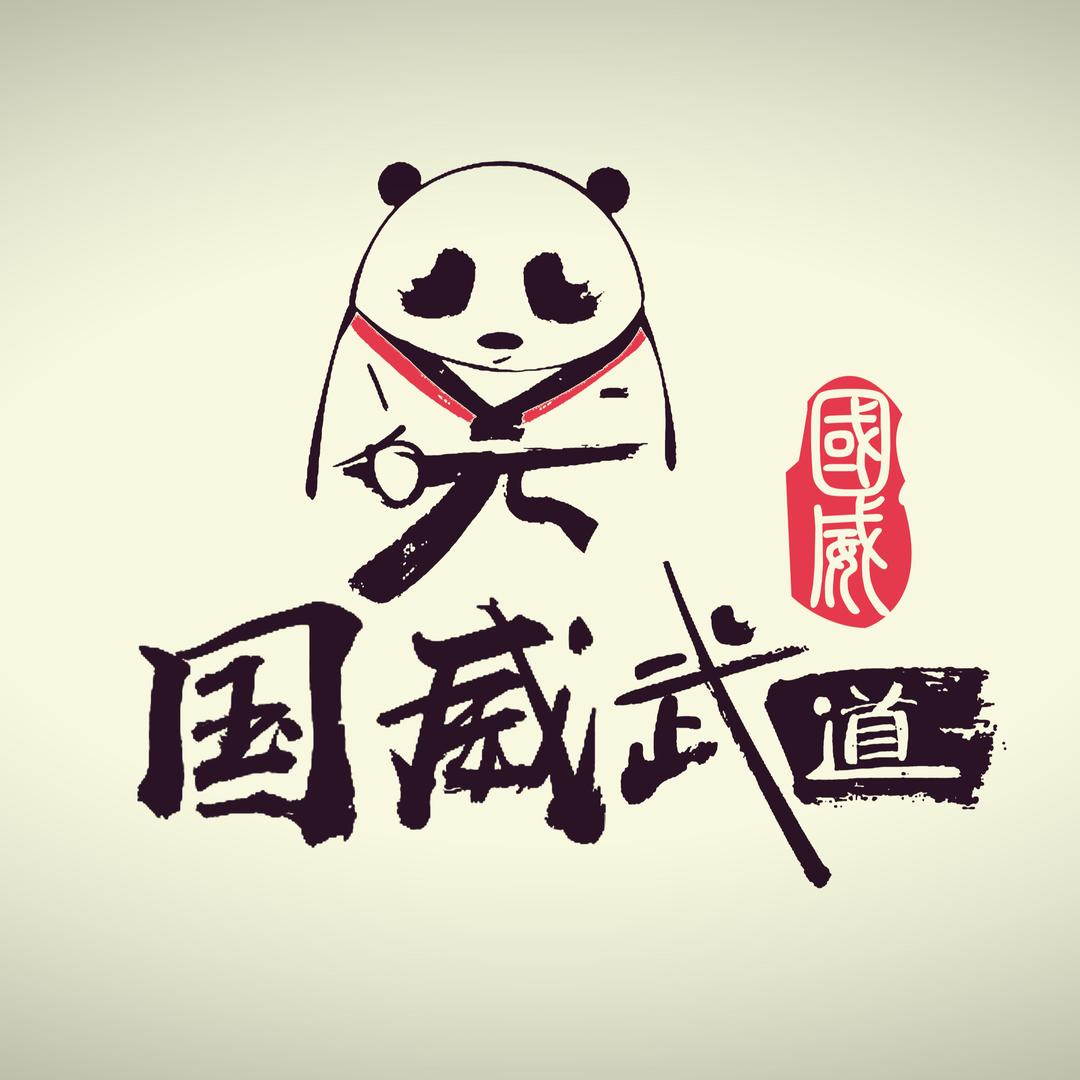 菏泽国威体育教育