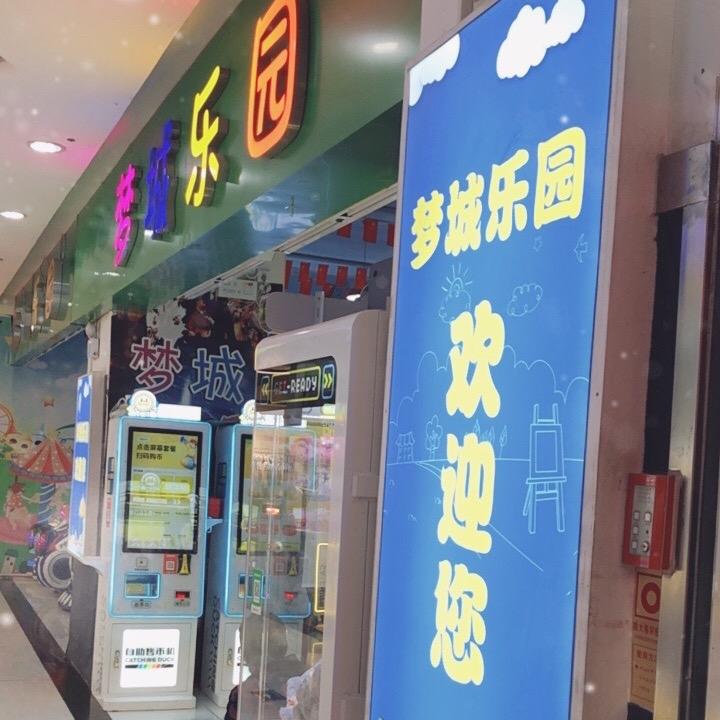 梦城乐园888