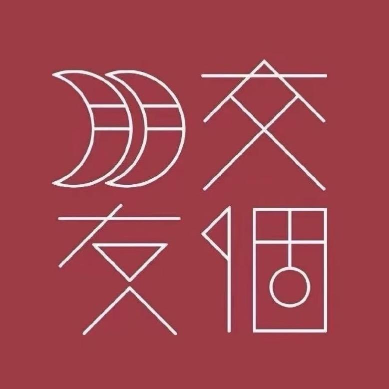 交个朋友视频号电商学苑