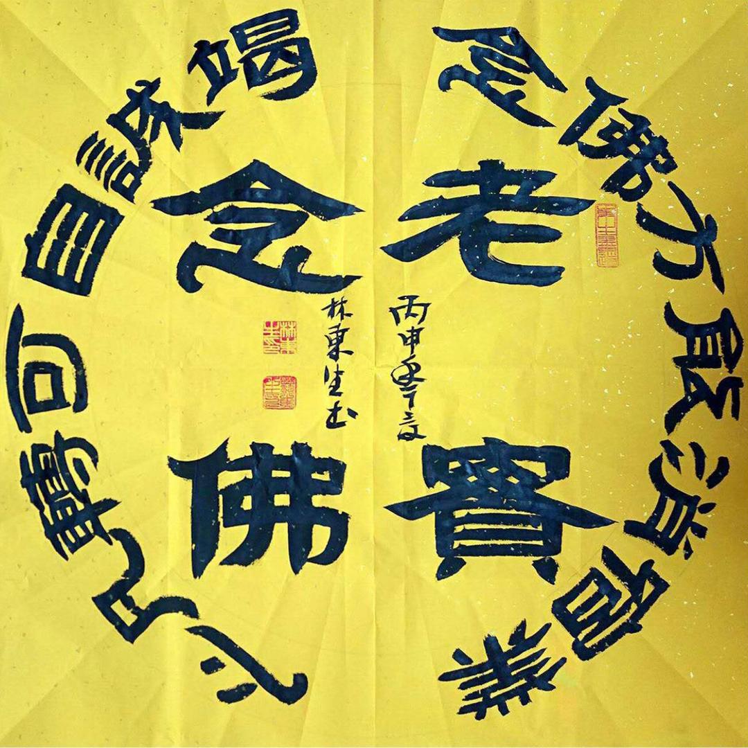 念善缘