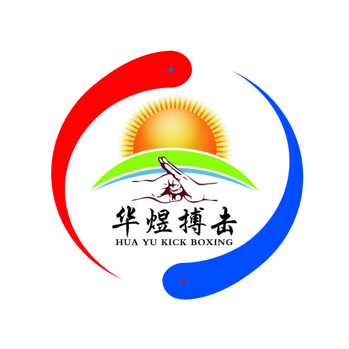 华煜搏击运动俱乐部