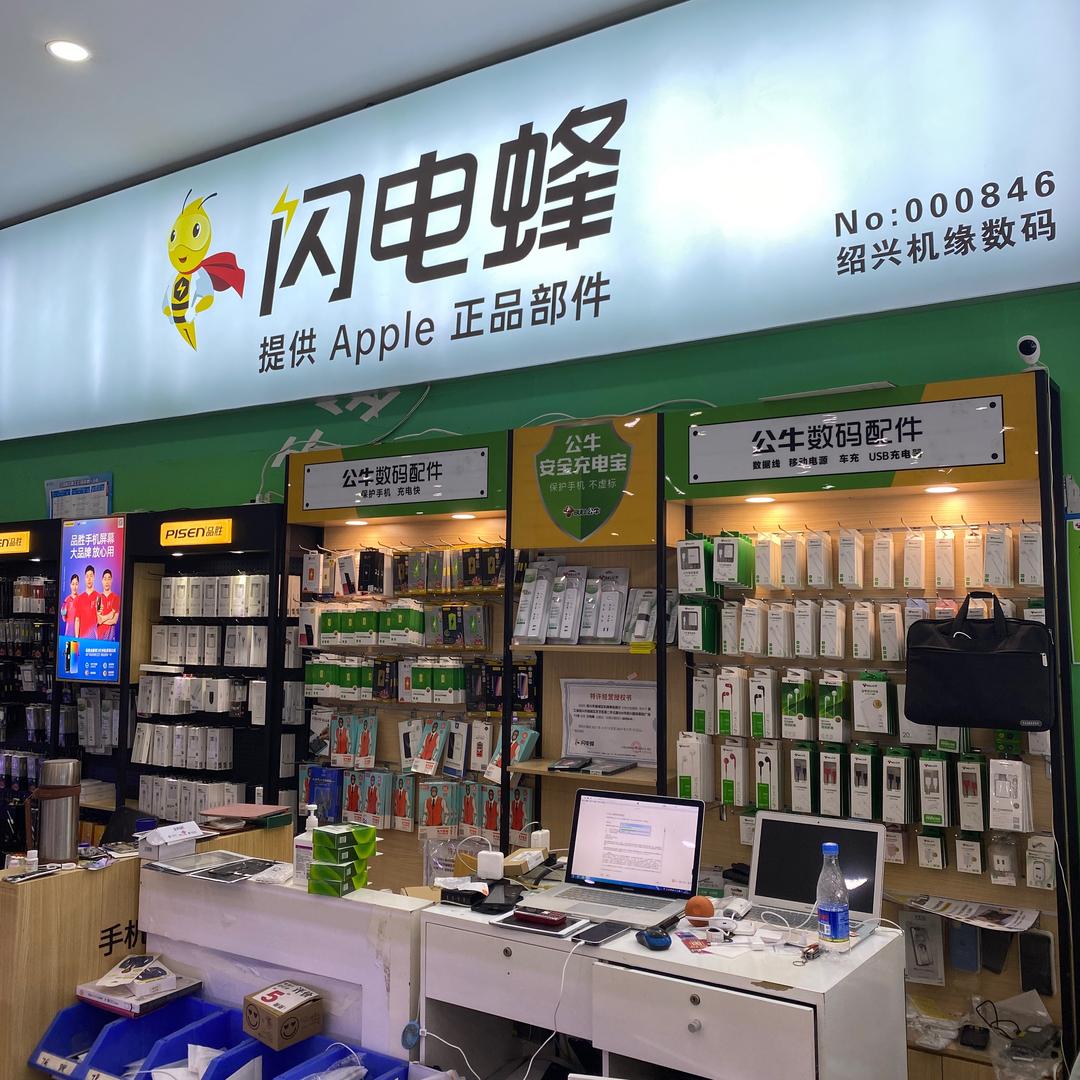 机缘数码闪电蜂连锁