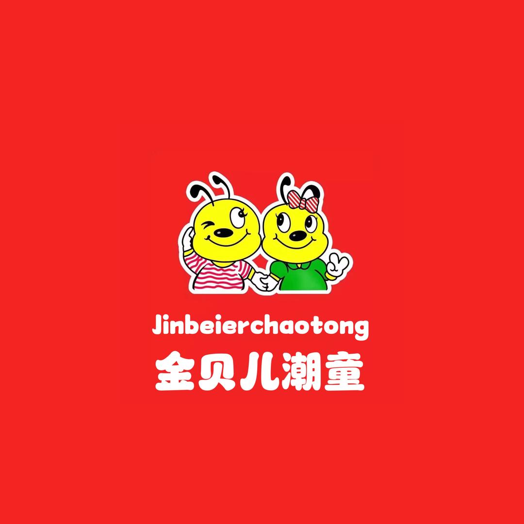 金贝儿童装.临汾28年实体店（红卫路店）