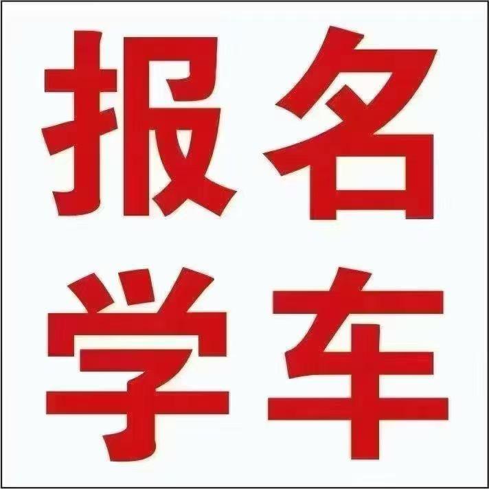 驾考培训 一把过