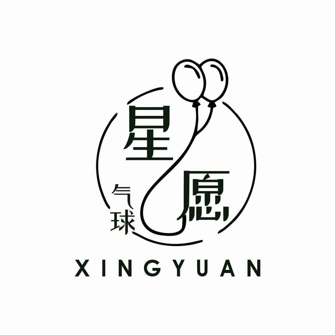 临沂星愿气球派对