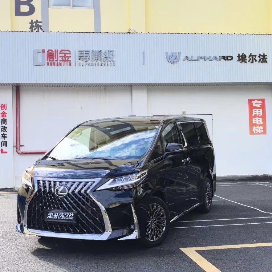 创金王总 专改埃尔法威尔法