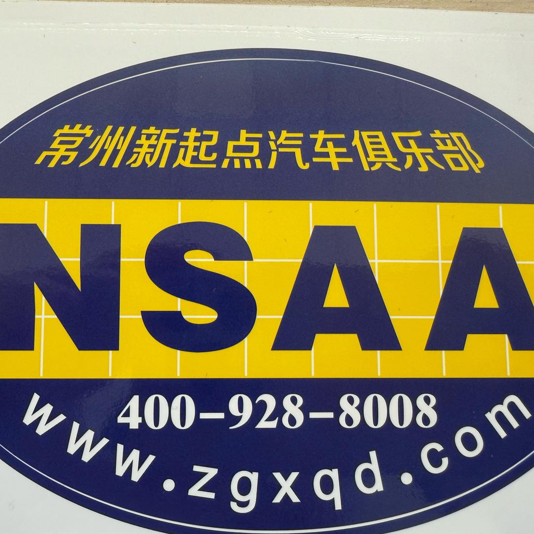 新起点汽车服务新北公司