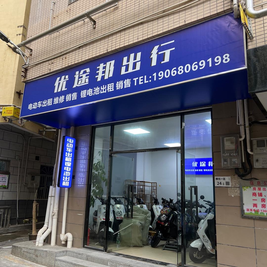 优途邦出行租车换电