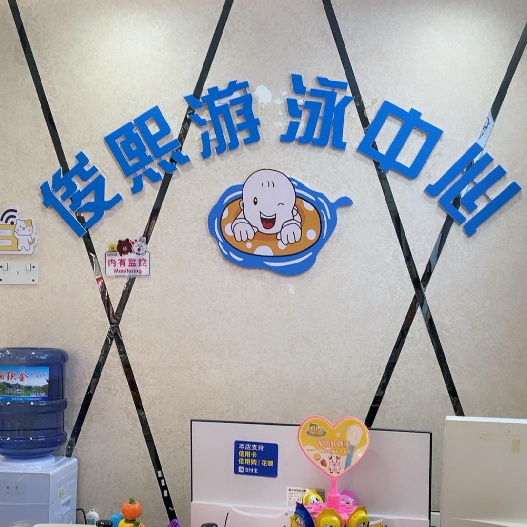 铁憨憨．