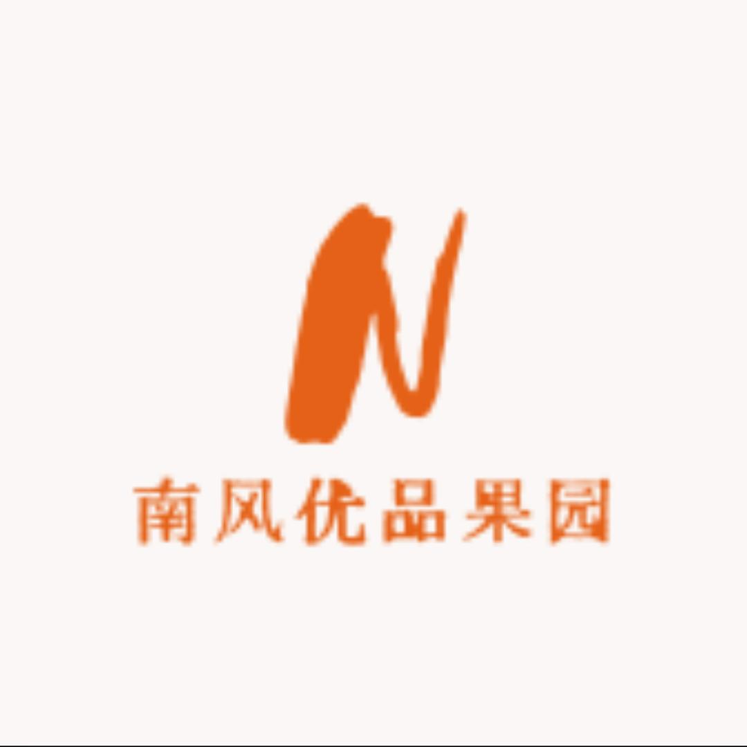 南风优品果园