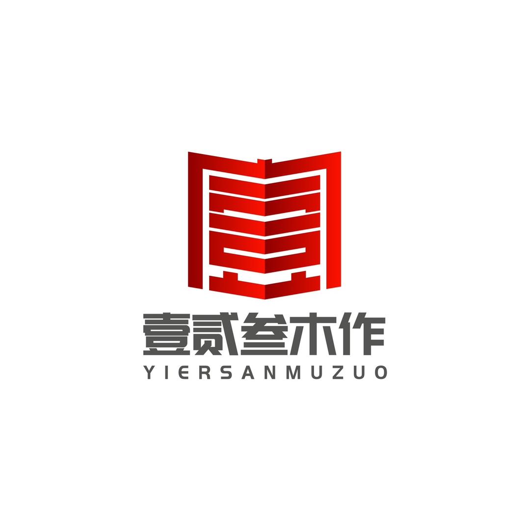 壹贰叁木作