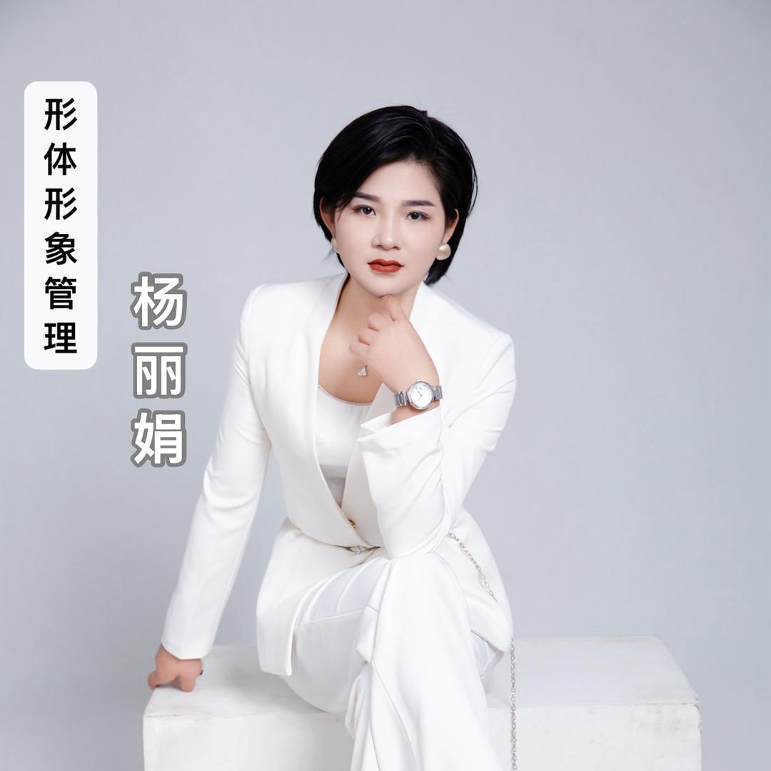 身材形象管理师