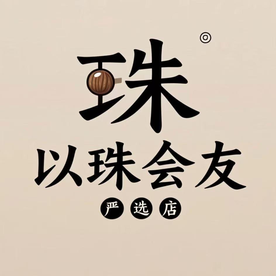 以珠会友严选店