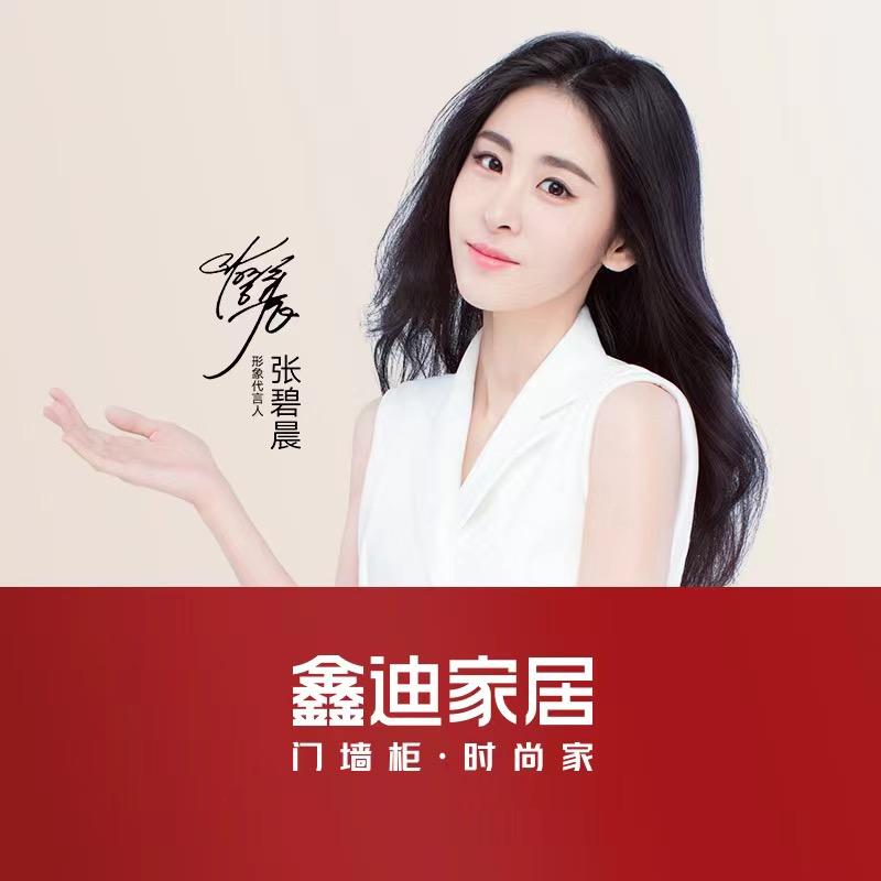 鑫迪家居滕州店