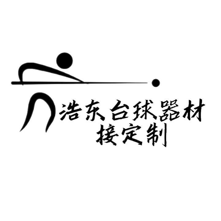 浩东复刻球杆源头工厂