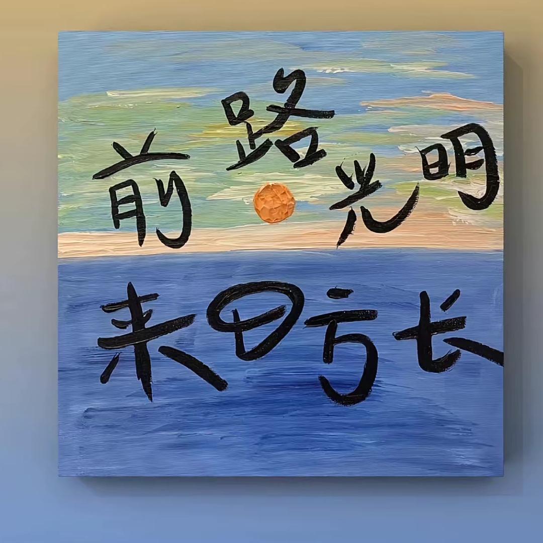 亮亮