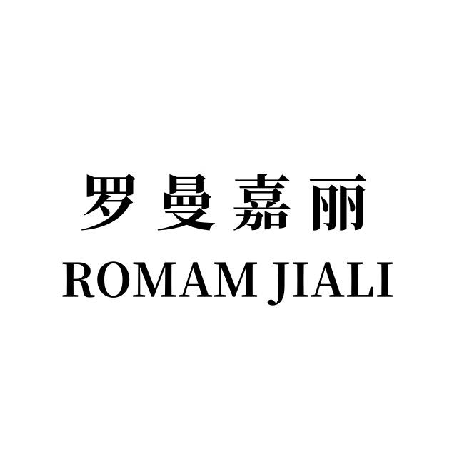罗曼嘉丽婚礼艺术中心(南京店)
