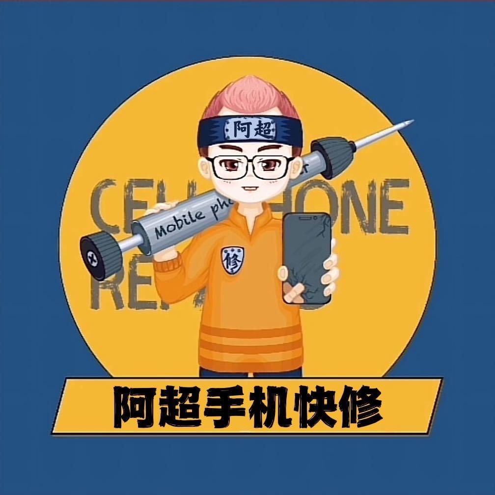 韩寨中超手机店