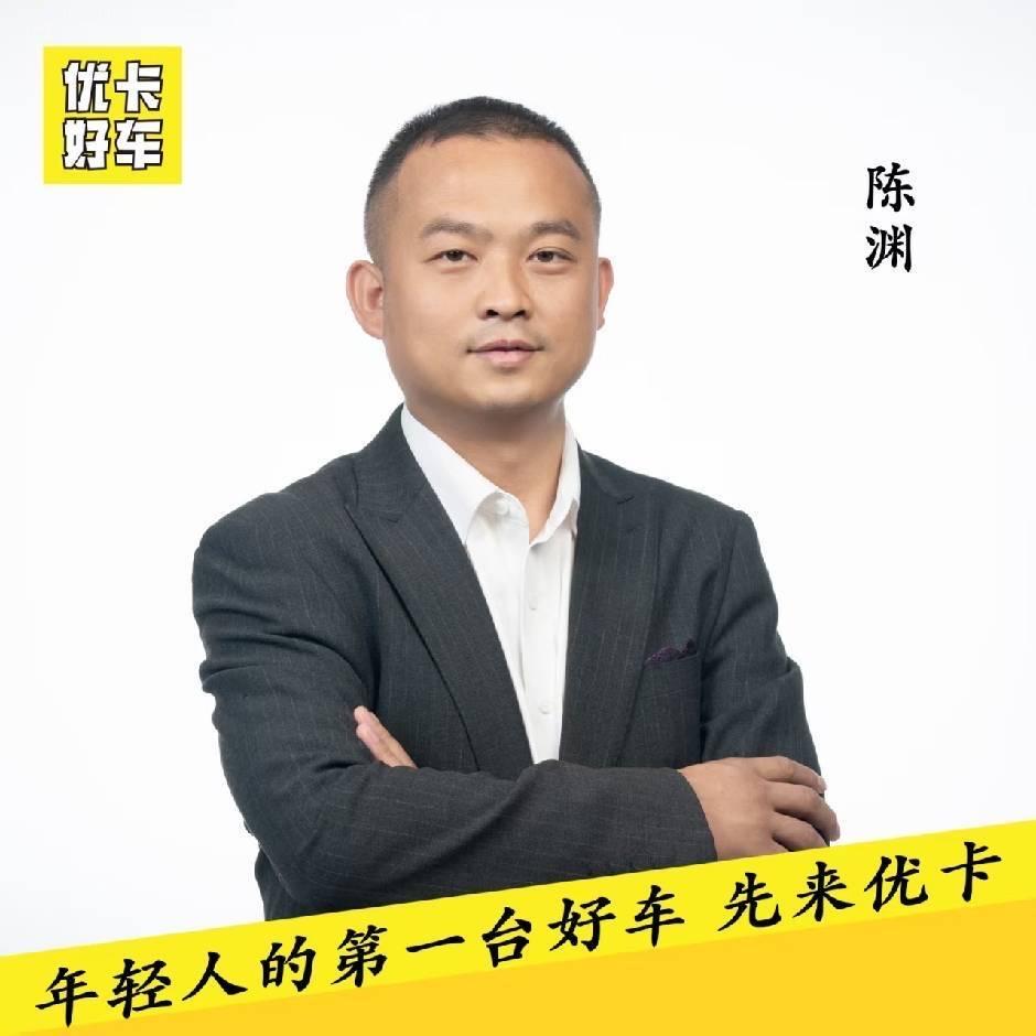优卡好车-陈渊