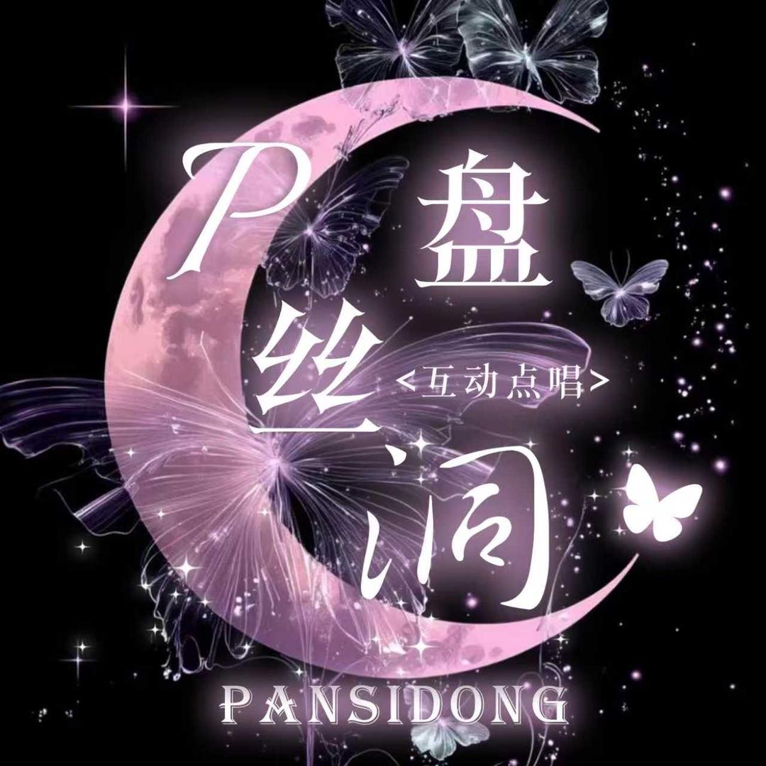 盘丝洞club🫧新厅待冠🦋