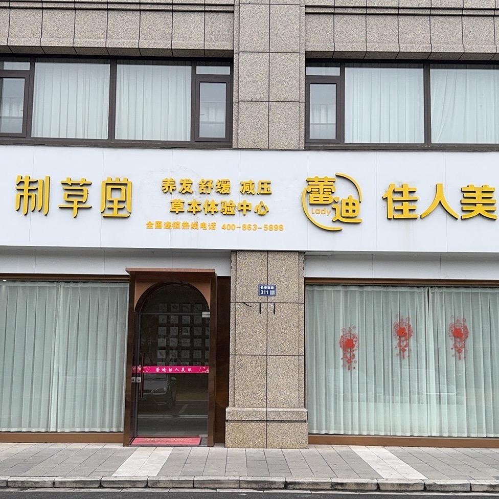 张家港 女子美容和头疗