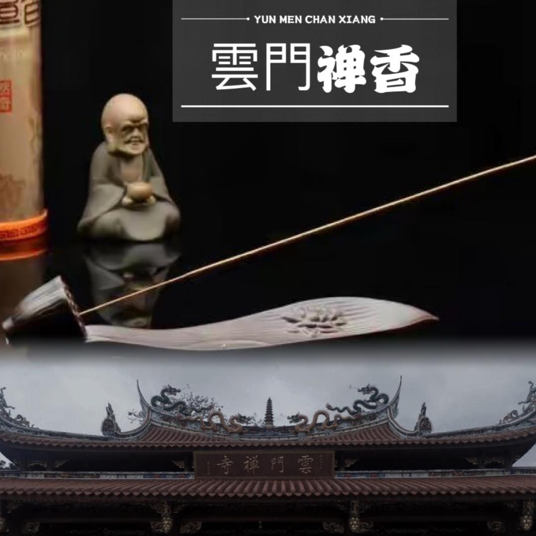 禅香