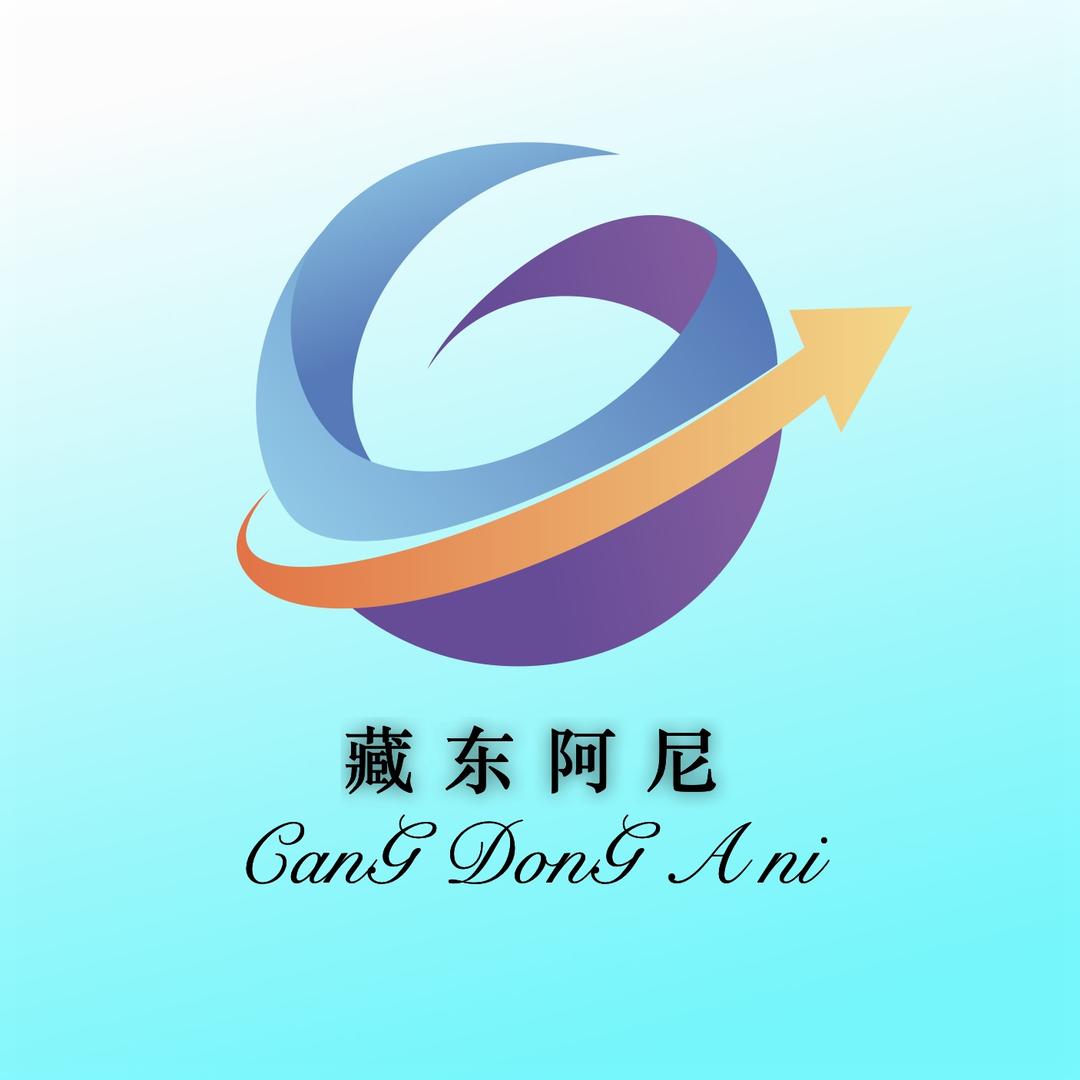 藏东A ni🔥