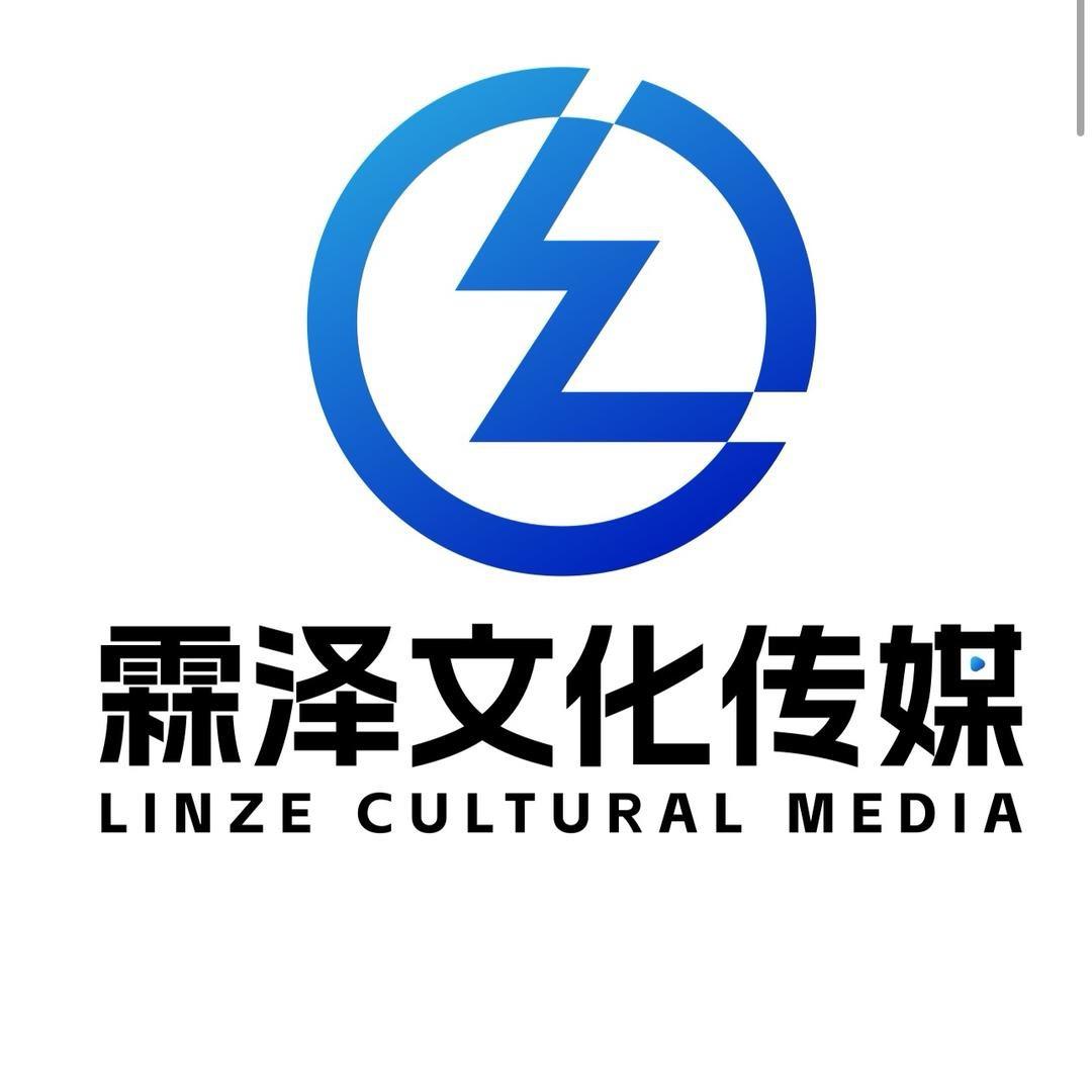 洛阳霖泽文化(招人版)