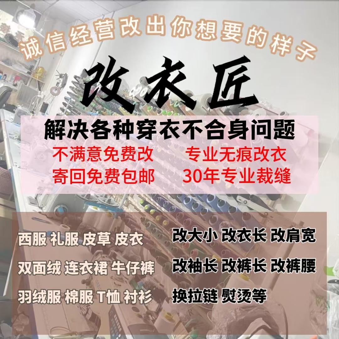 改衣定制加工