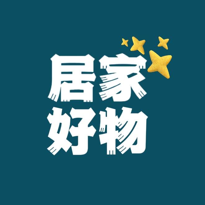 生活家居百货