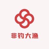 非钓大渔