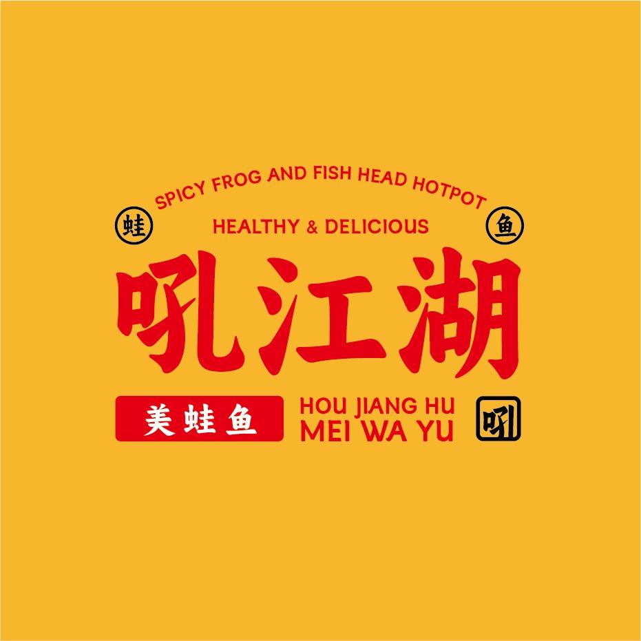 吼江湖自助美蛙鱼（双流东升店）