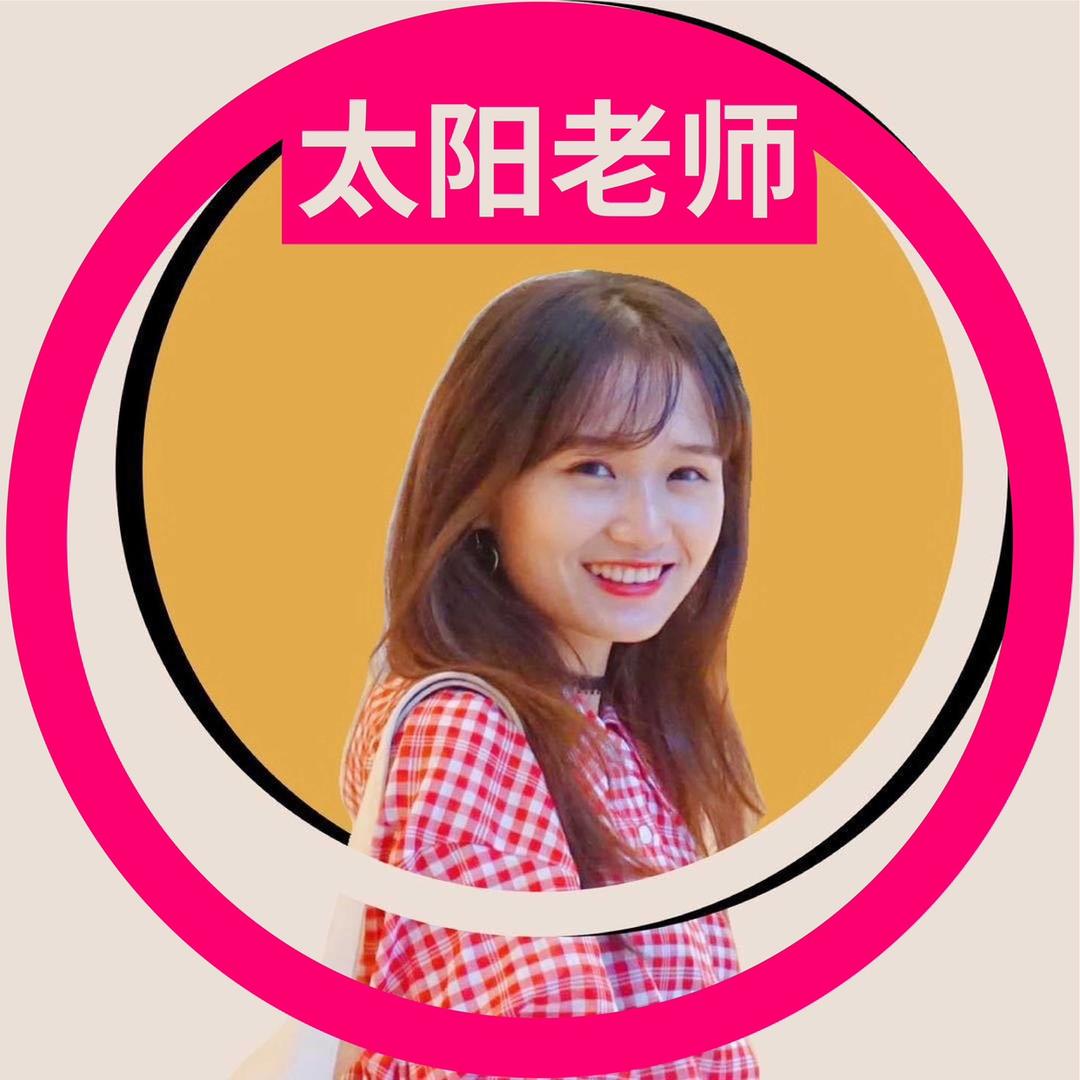 北大小太阳