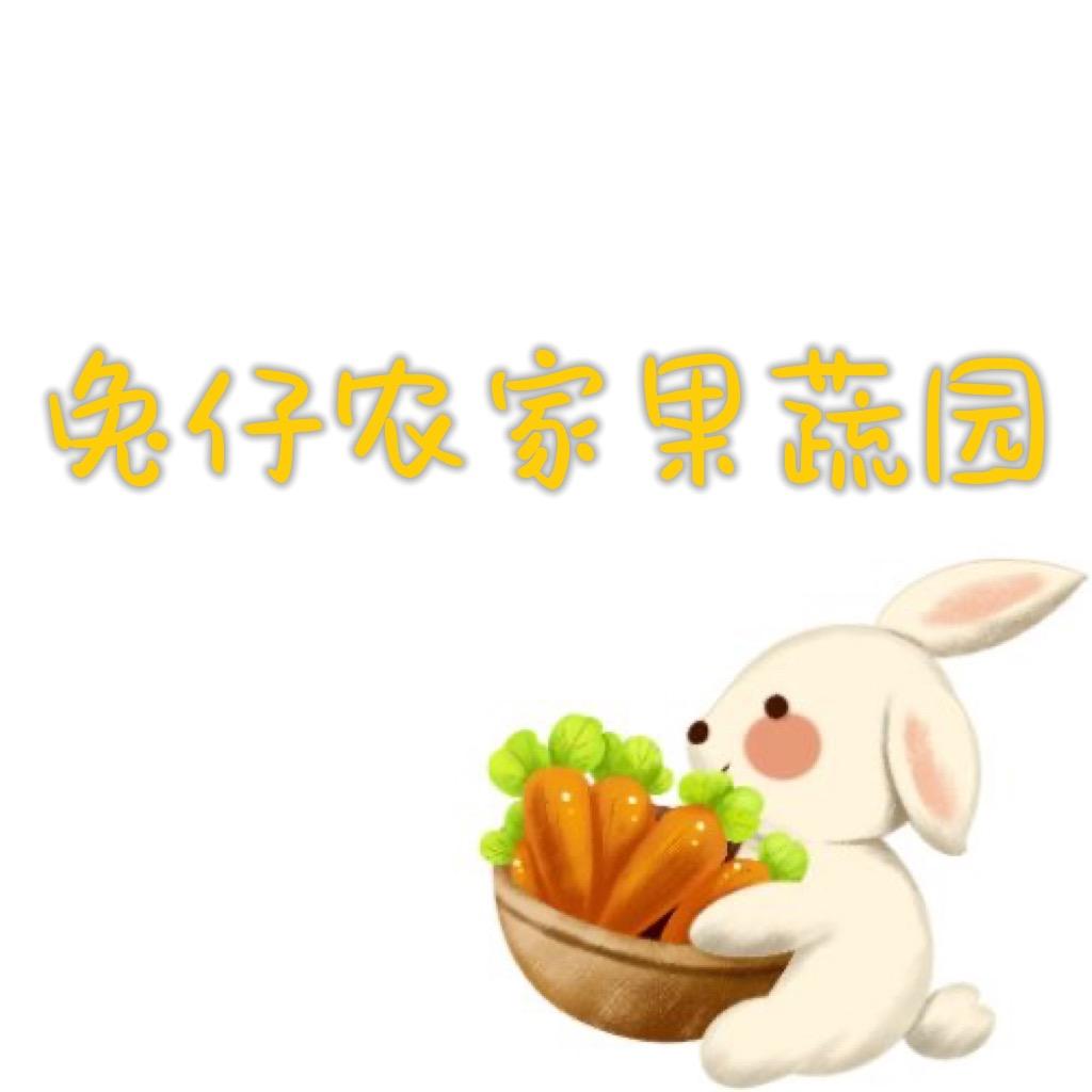 兔仔农家果蔬园