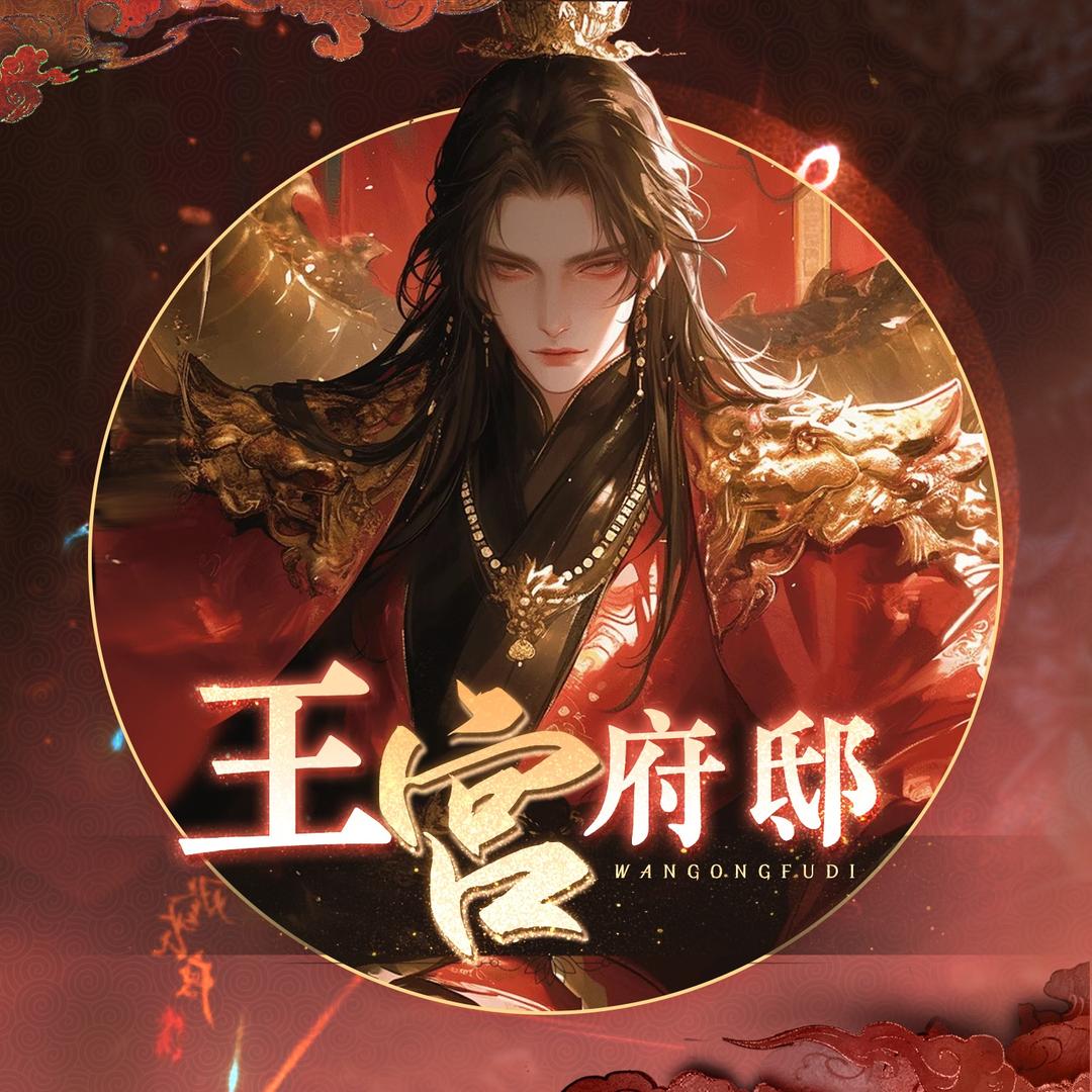 王宫府邸（168保688包全卡）