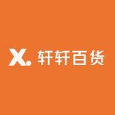 轩轩百货工厂店