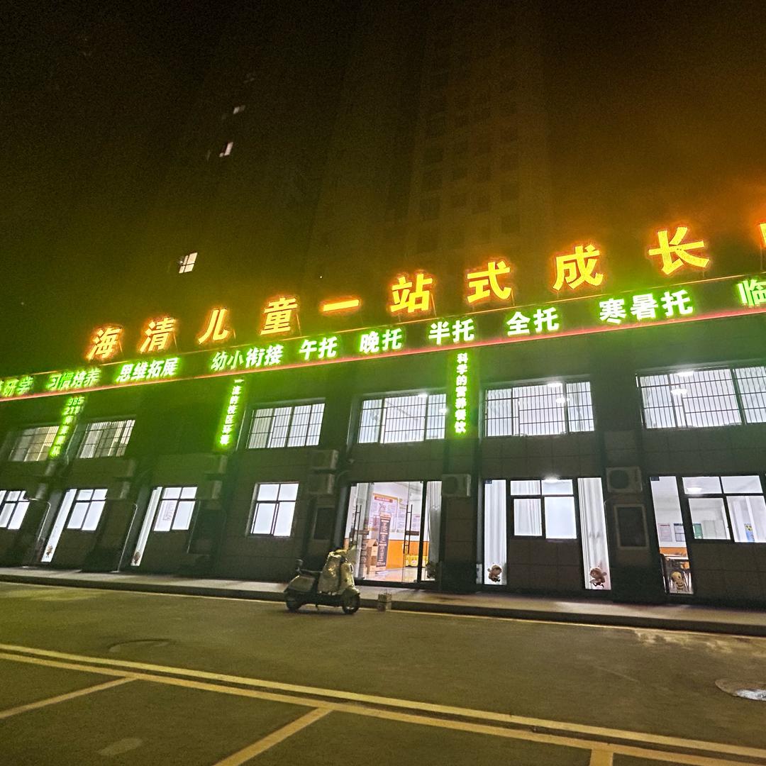 海清黔龙悦府校区