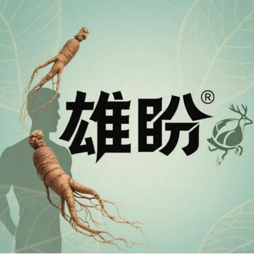 雄盼滋补养生店
