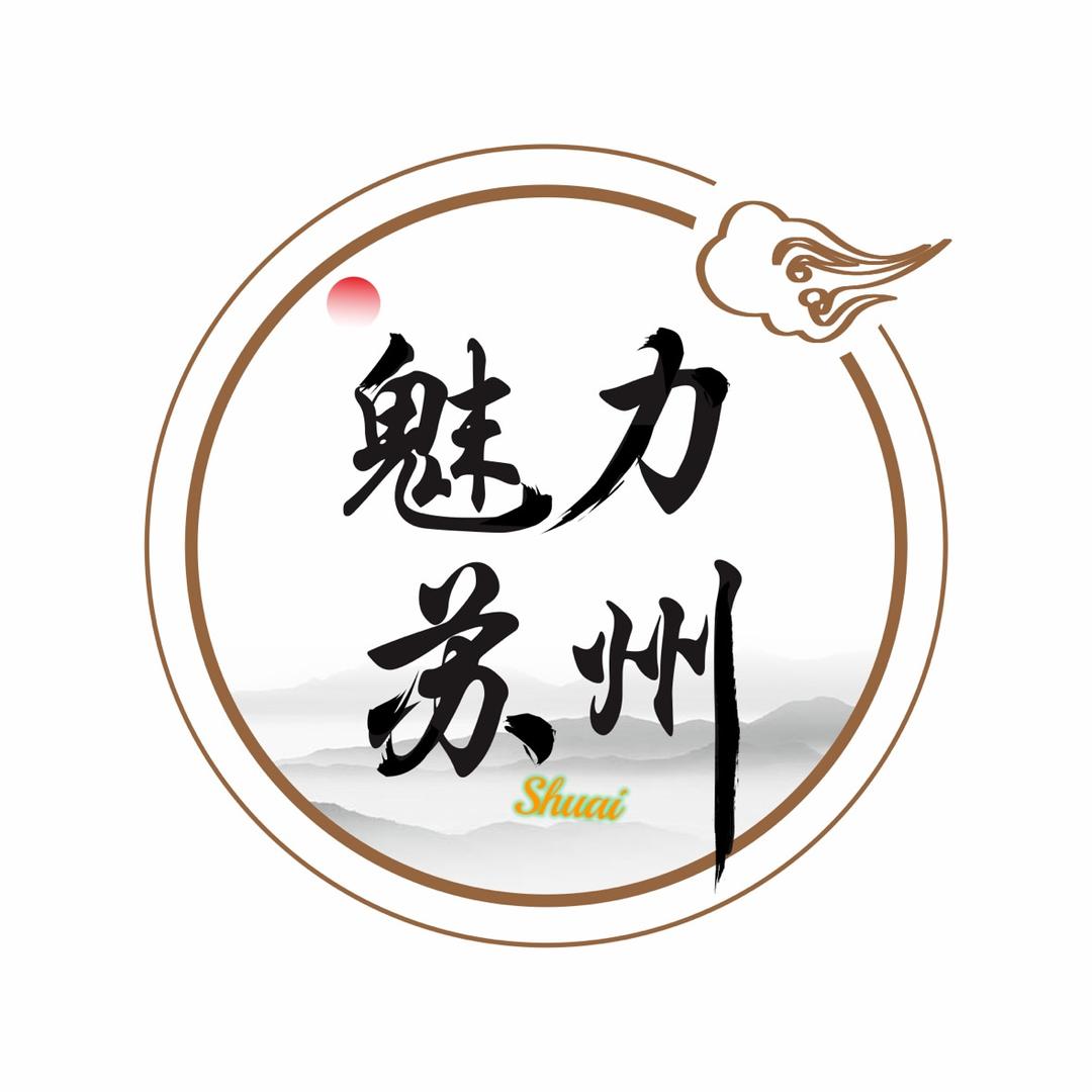 魅力苏州