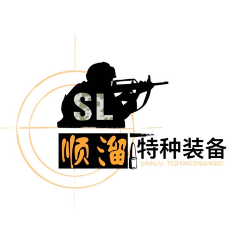顺溜特种装备（生产厂家）