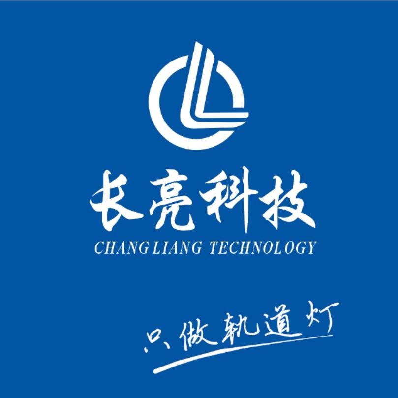 长亮科技轨道灯源头工厂
