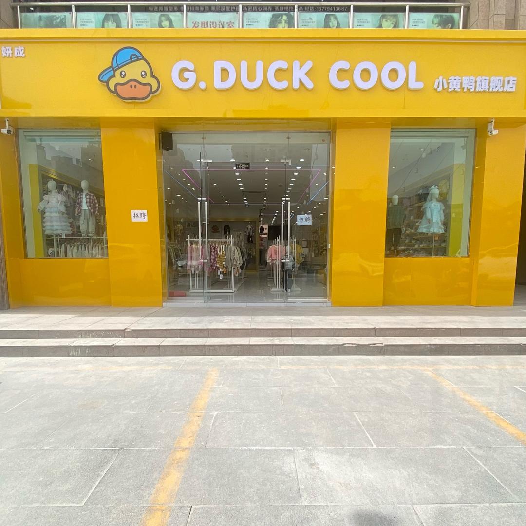 阿拉尔小黄鸭旗舰店