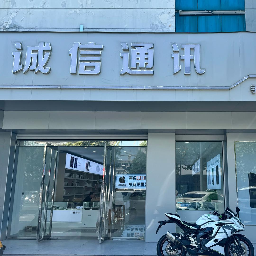 诚信通讯 高价回收