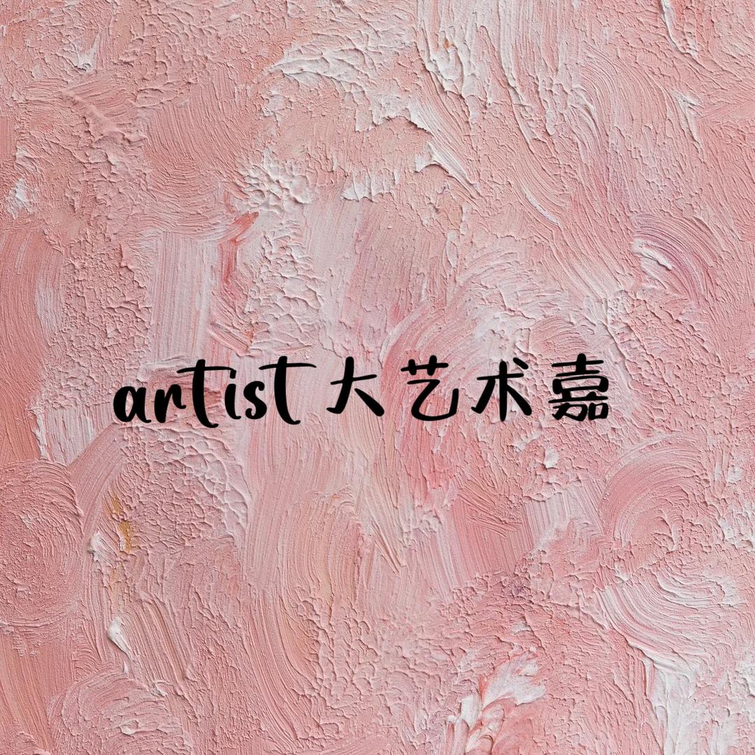 大艺术嘉｜深圳美睫