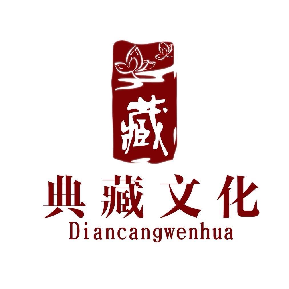 典藏文化书画收藏