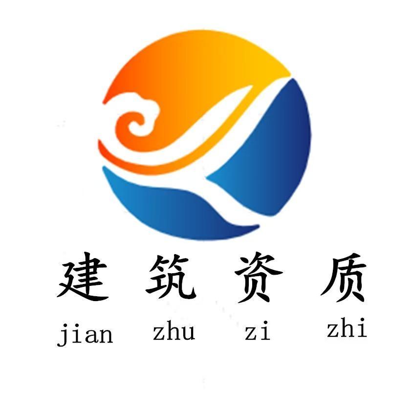 建筑资质规划师